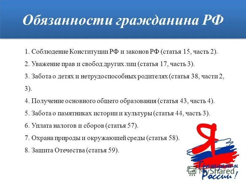 Права и обязанности статьи. Соблюдать конституцию какая статья. Конституция гарантирует. Соблюдать конституцию какая статья. Человек его права и свободы являются высшей ценностью.