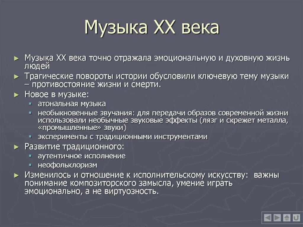 Стили музыки 20 века. Направления в Музыке 20 века. Жанры музыки 20 века. Музыка первой половины 20 века. Направления русской музыки