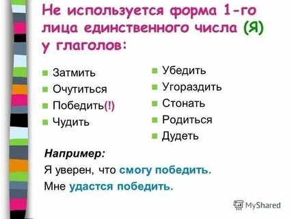 Есть ли слово побеждаю