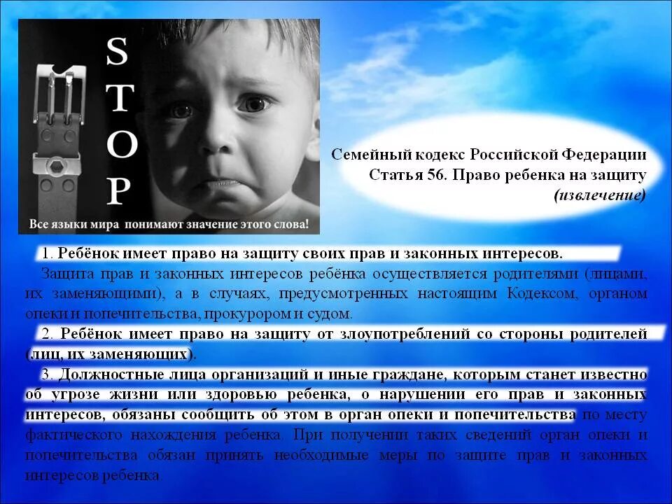 Нарушение прав ребенка. Нарушение прав ребенка родителями. Защита прав и интересов несовершеннолетних. Защита прав и законных интересов ребенка. Опека угрожает