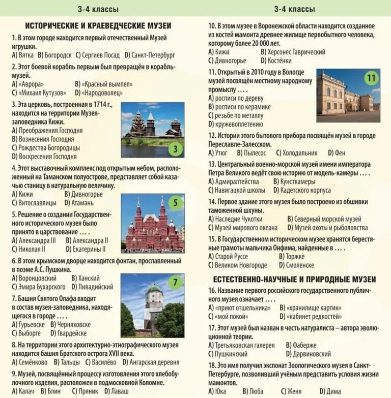 Золотое руно ответы 8 11. Золотое руно 2 класс задания 2025. золотое руно 2025. задания золотое руно 2025. золотое руно конкурс 2025.