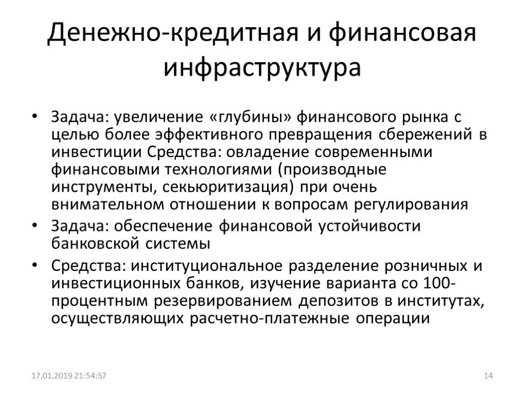 Кредитно финансовая инфраструктура. Инфраструктура финансов. Институты банковской инфраструктуры. Подсистемы финансовой инфраструктуры. Кредитно финансовая инфраструктура.