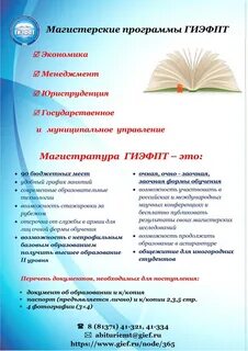 Гиэфпт расписание