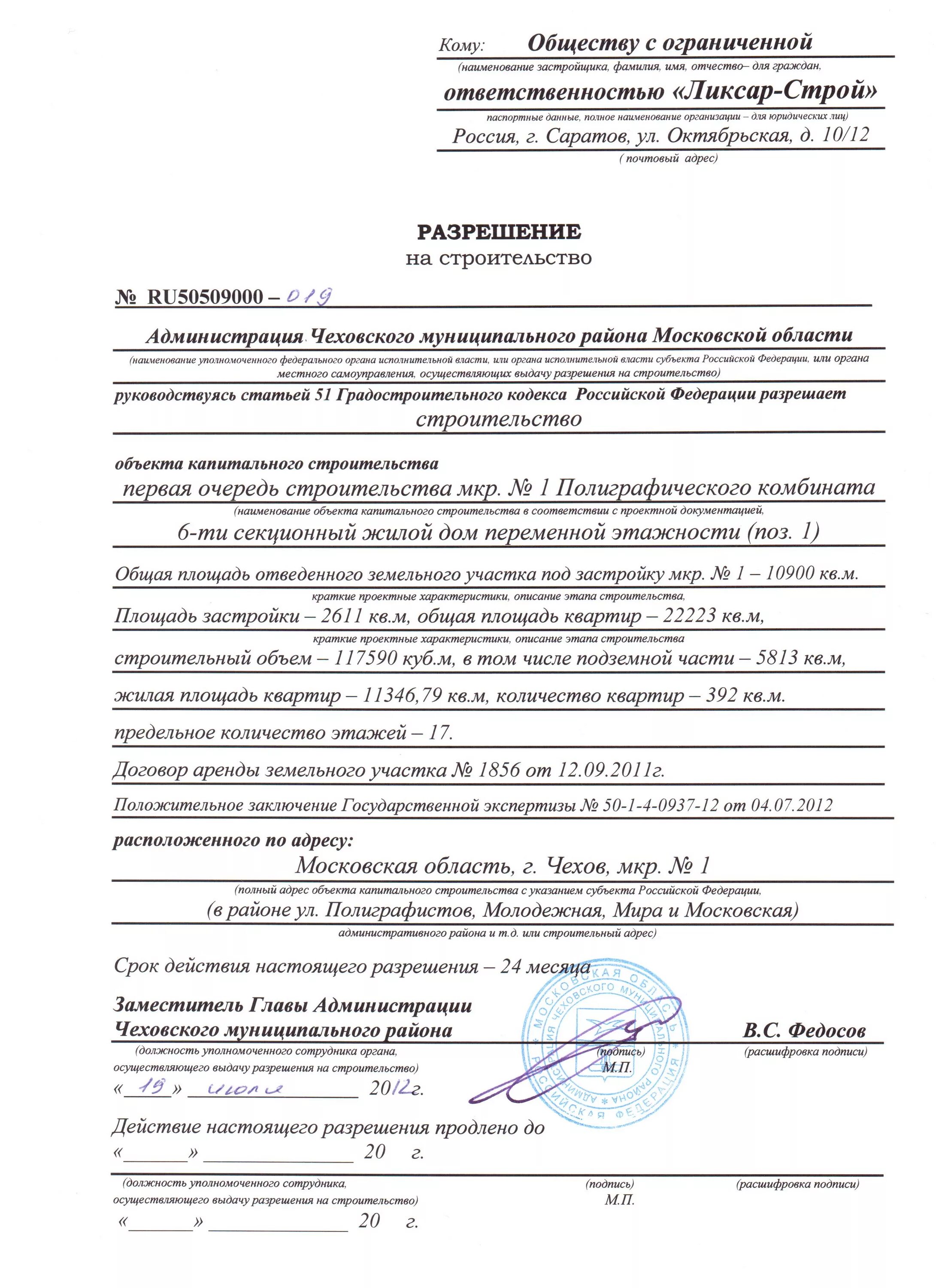 Оформление разрешения на строительство объектов. Оформление разрешения на строительство объектов. Разрешение на строительство пример. Оформление разрешения на строительство объектов. Предоставление разрешения на строительство.