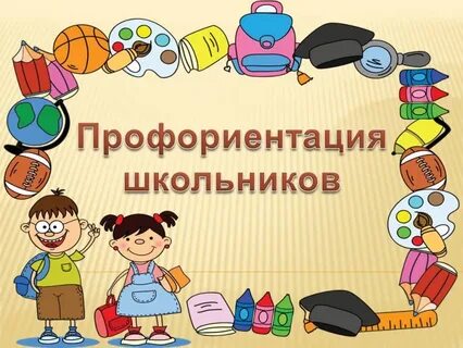 Профессия будущего 2 класс разговор о важном