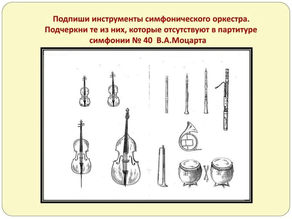 Инструменты симфонического оркестра по группам. Струнно смычковые и деревянно духовые инструменты. Инструмент симфонического оркестрара. Симфонический оркестр инструменты названия. Состав музыкальных инструментов группа симфонического оркестра