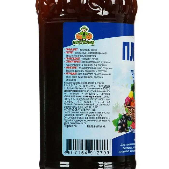 Планта чудо рост Поспелов. Чудо Планта удобрение. Чудо рост удобрение инструкция. Биогумус натуральный. Планта интернет магазин