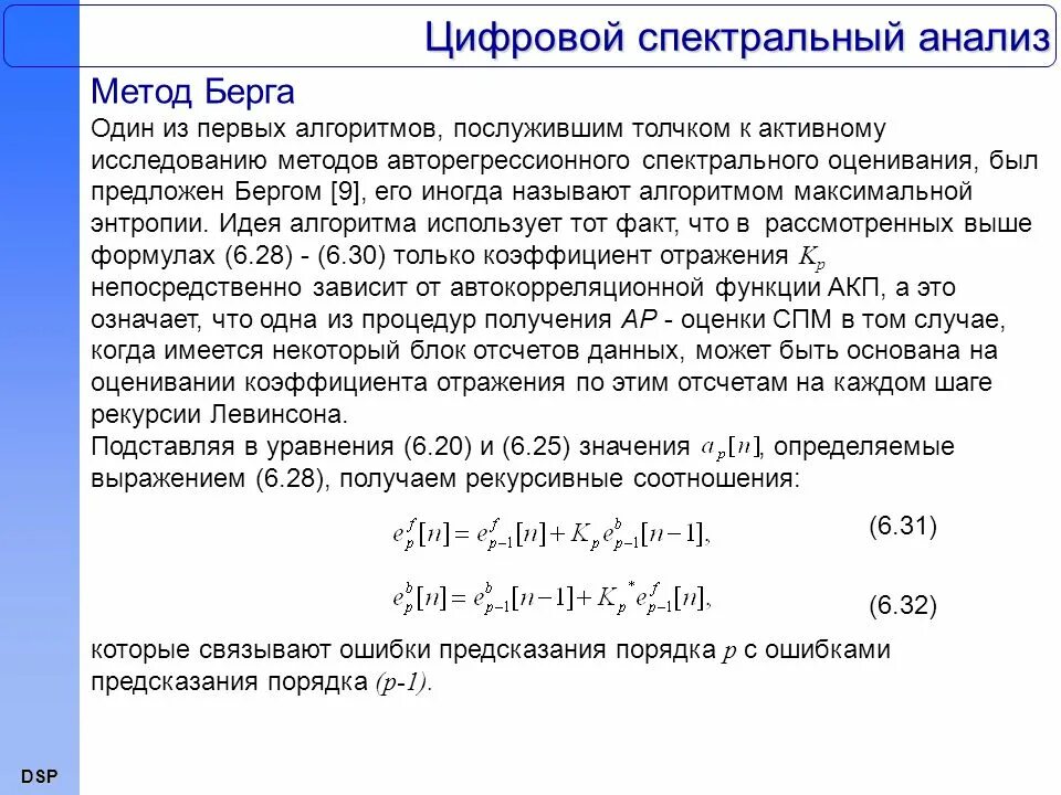 Дэвид берджи. Лев берг. А. Портрет берг л с. Параметрические методы спектрального анализа.
