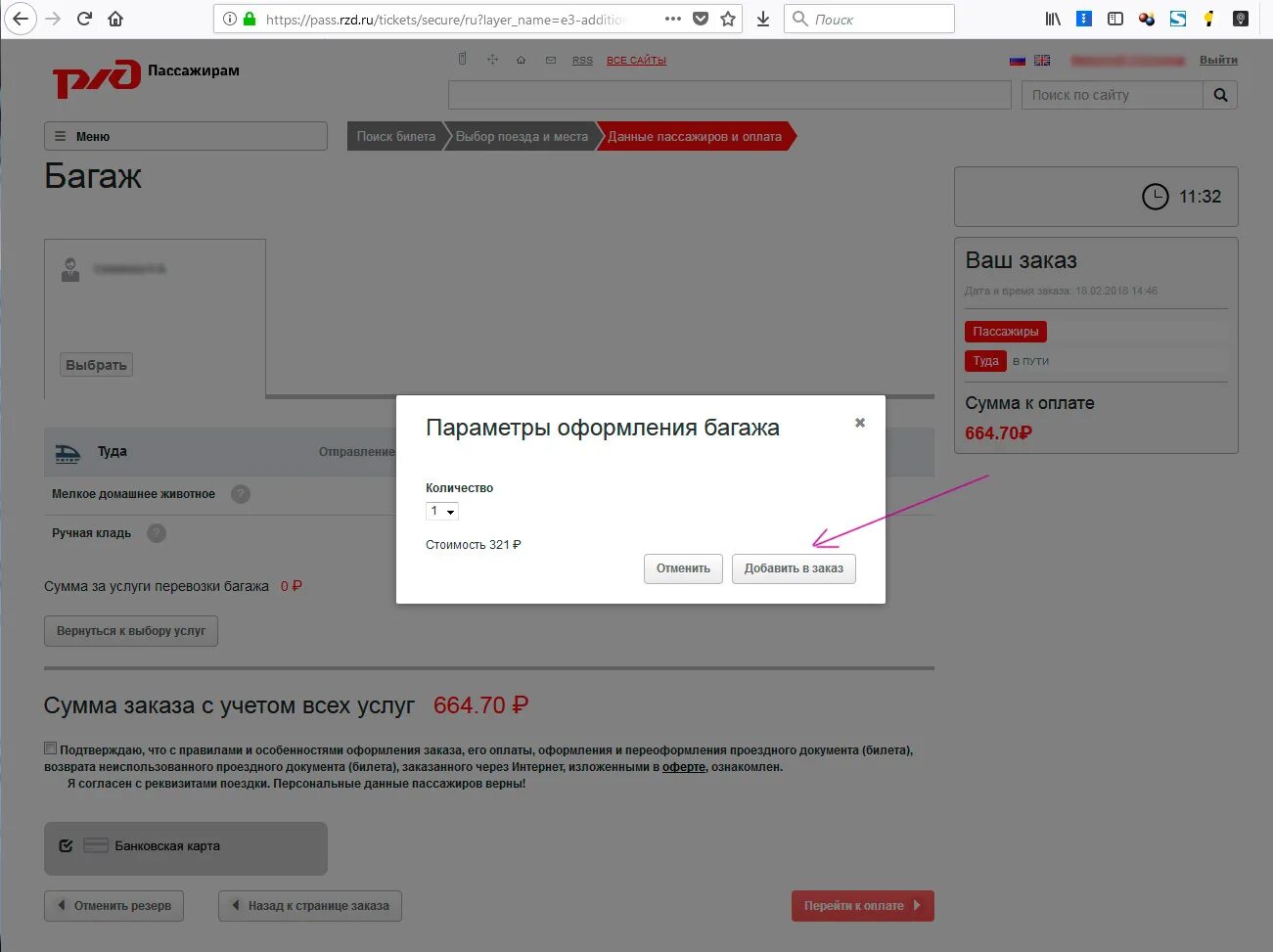 Ржд купить билет tickets. РЖД как оформить билет на животное. Электронный билет РЖД на собаку. Добавить в билет РЖД багаж. Как оформить багаж в РЖД.