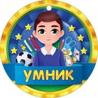 Умники и умницы 6 7