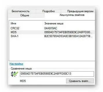 Хеш сумма