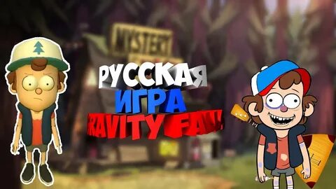 Играй гравити