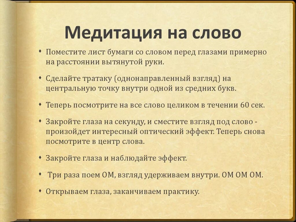 Что значит медитация. Слова для медитации. Медитация текст. Медитативный текст. Текст для медитации на расслабление.