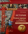 История нового времени 7 класс 5
