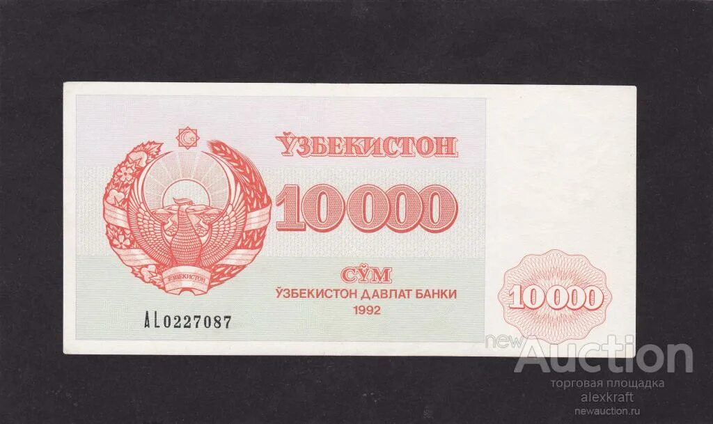 10 сум сколько рублей. 10000 сум. 10000 сум узбекистан. сўм 1992. штраф 10000 сум.