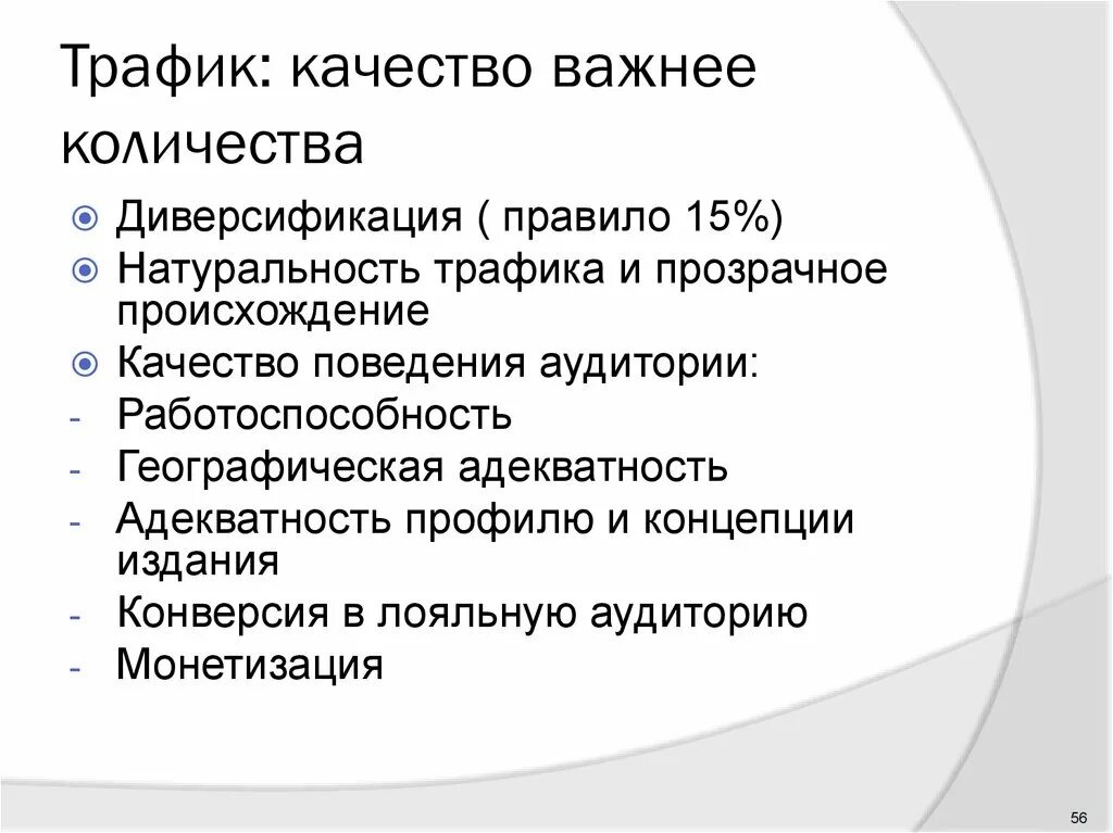 Качество важнее количества. Качество или количество что важнее. Качество трафика. Качество важнее количества цитата.