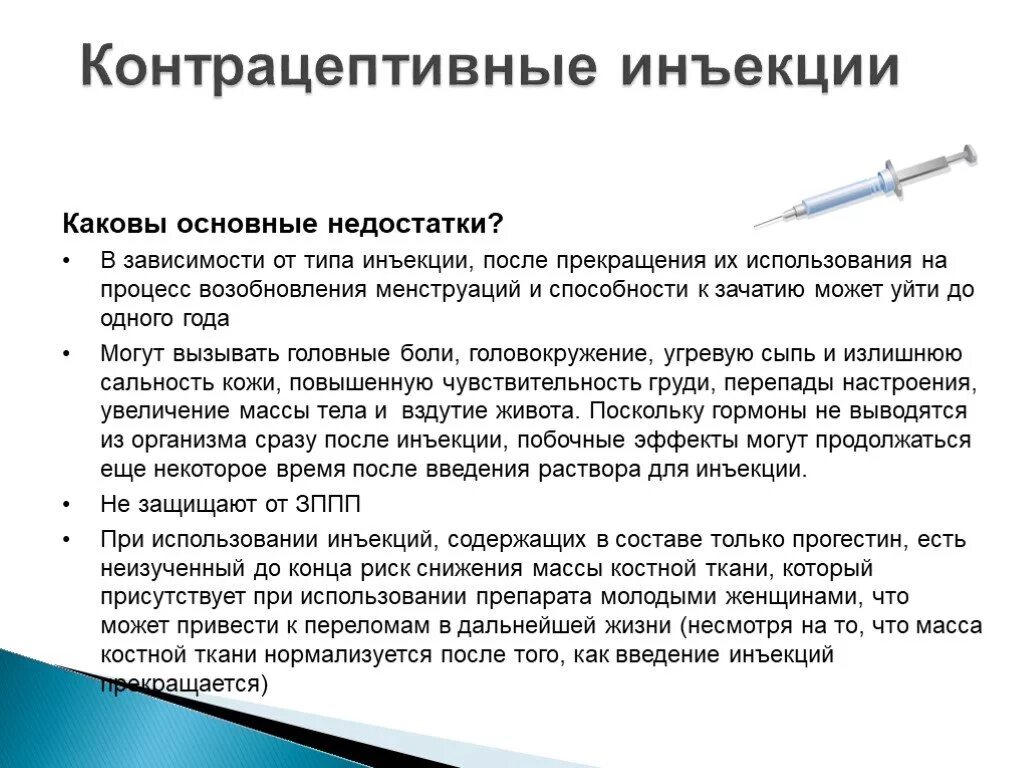 Через сколько времени действуют уколы. Противозачаточные уколы для женщин названия. Контрацептивные инъекции. Инъекционные контрацептивы. Инъекционные гормональные контрацептивы.