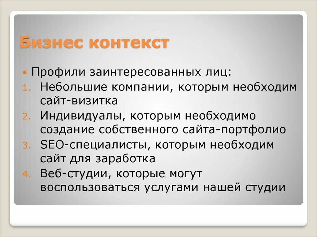 Бизнес контекст. Деловой контекст. Бизнес контекст это. Контекст предприятия это. Бизнес контекст это.