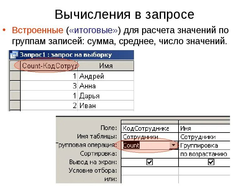 Access максимальное значение. Вычисления в запросах субд access.. запрос с вычислениями. как можно сделать вычисления в запросах. выполнение вычислений в запросах..