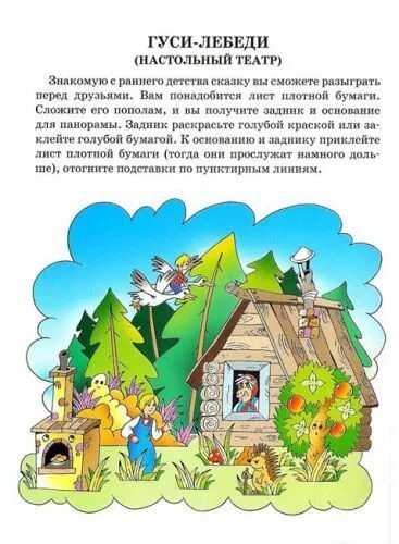 Краткое содержание сказки гуси лебеди 1 класс. Сказка гуси лебеди. сказка гуси лебеди театр. пересказ гуси лебеди. рассказ гуси лебеди.