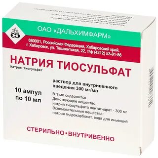 Тиосульфат натрия ампулы 10 мл