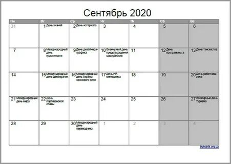 Даты календаря 2020