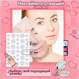 Наклейки от прыщей