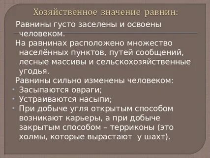 Густо населено