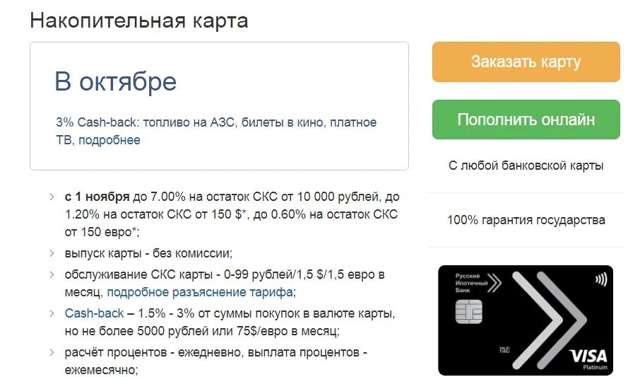 Бесплатные дебетовые карты с процентом на остаток. Карты с процентом на остаток. Лучшие дебетовые карты с начислением процентов на остаток. Накопительные карты банков. Самый большой процент на остаток по дебетовым картам.