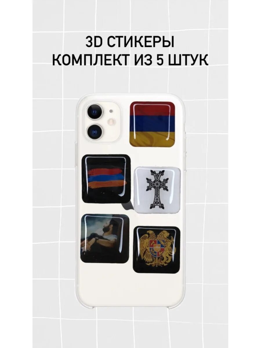 Наклейки на телефон. Наклейки на телефон. Наклейки на телефон квадратные. Чехол для телефона. Айфон с объемными стикерами.