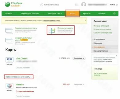 Карта сбербанк когда менять