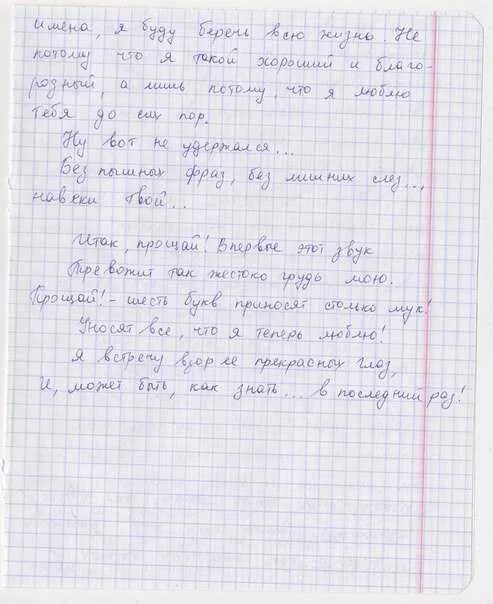 Письмо любимому о чувствах своими словами. Письмо признание в любви. Письмо любимому мужчине. Любовное письмо парню. Письмо признание в чувствах мужчине.