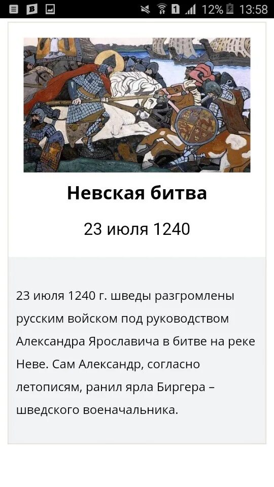 Дата сражения невской битвы. Невская битва 1240 год кратко. Невская битва итоги сражения. 1240 Невская битва причины кратко. Итоги Невской битвы 1240.