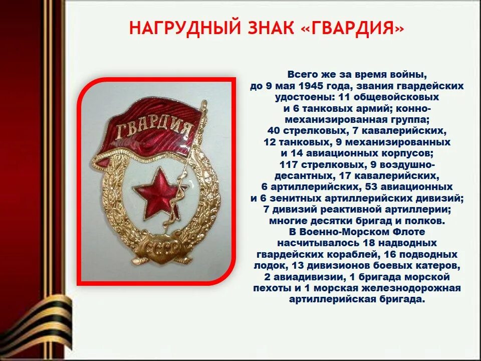 Статус нагрудных знаков