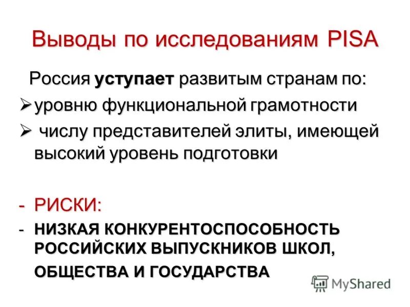 Оценивается уровень функциональной грамотности в. Pisa функциональная грамотность. Уровни функциональной грамотности в исследовании Pisa. Презентация по исследованию Пиза.