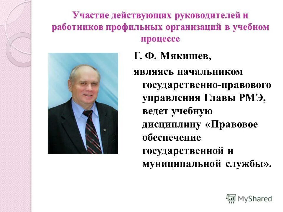 Руководителем национального проекта является Презентация. Тема: Национальный проект "Образование". Роль руководителя в реализ