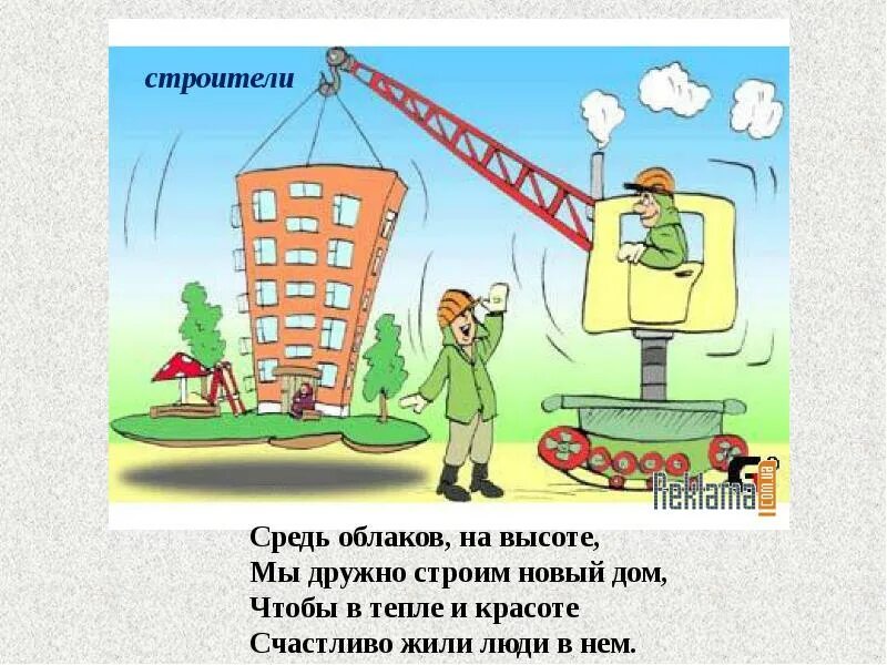 Постройки в нашей жизни 1. Рисунок ко Дню строителя. С днем строителя крановщику. Рисунок на тему день строителя. День крановщика.