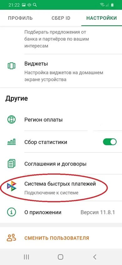 Как подключить сбп альфа банк в мобильном. Система быстрых платежей Промсвязьбанк. Система быстрых платежей ПСБ В приложении. Система быстрых платежей Промсвязьбанк в мобильном приложении. Система быстрых платежей в АК Барс банке.