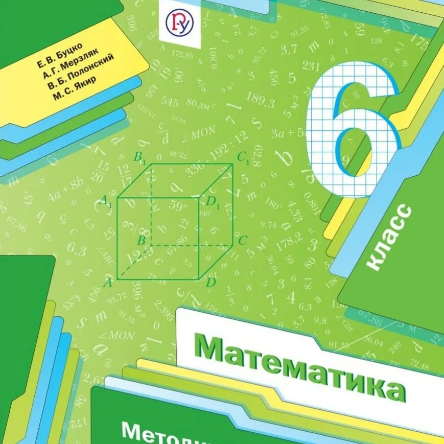 Дидактический материал 6 класс якир. Дидактический материал 6 класс якир