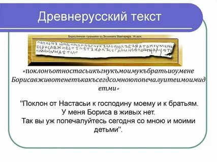 Письмо другу в древнюю русь