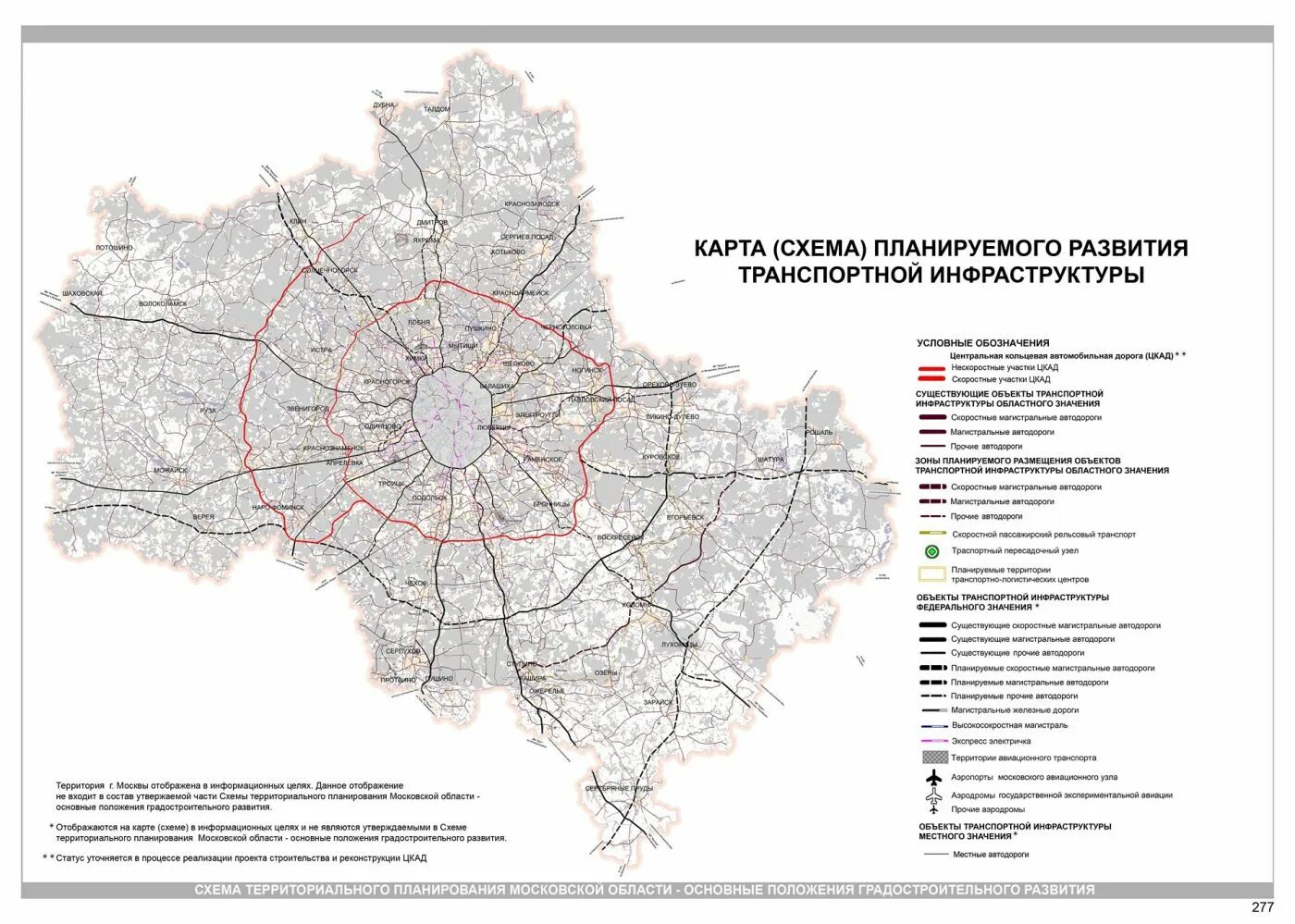 Линия московская область. Схема развития транспортной инфраструктуры Московской области. Транспортная схема развития Подмосковья. Схема территориального планирования Московской области. Центральная Кольцевая автомобильная дорога ЦКАД схема.