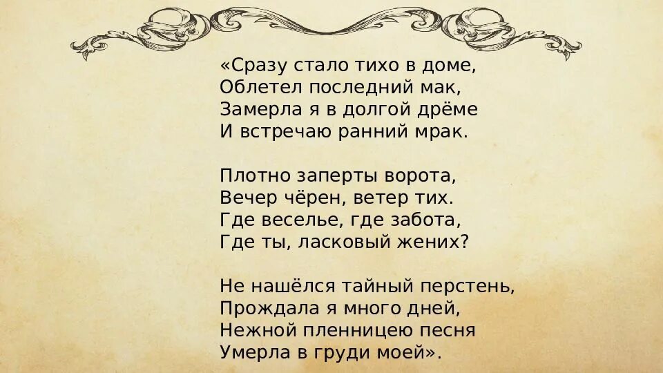 Ахматова сразу стало тихо