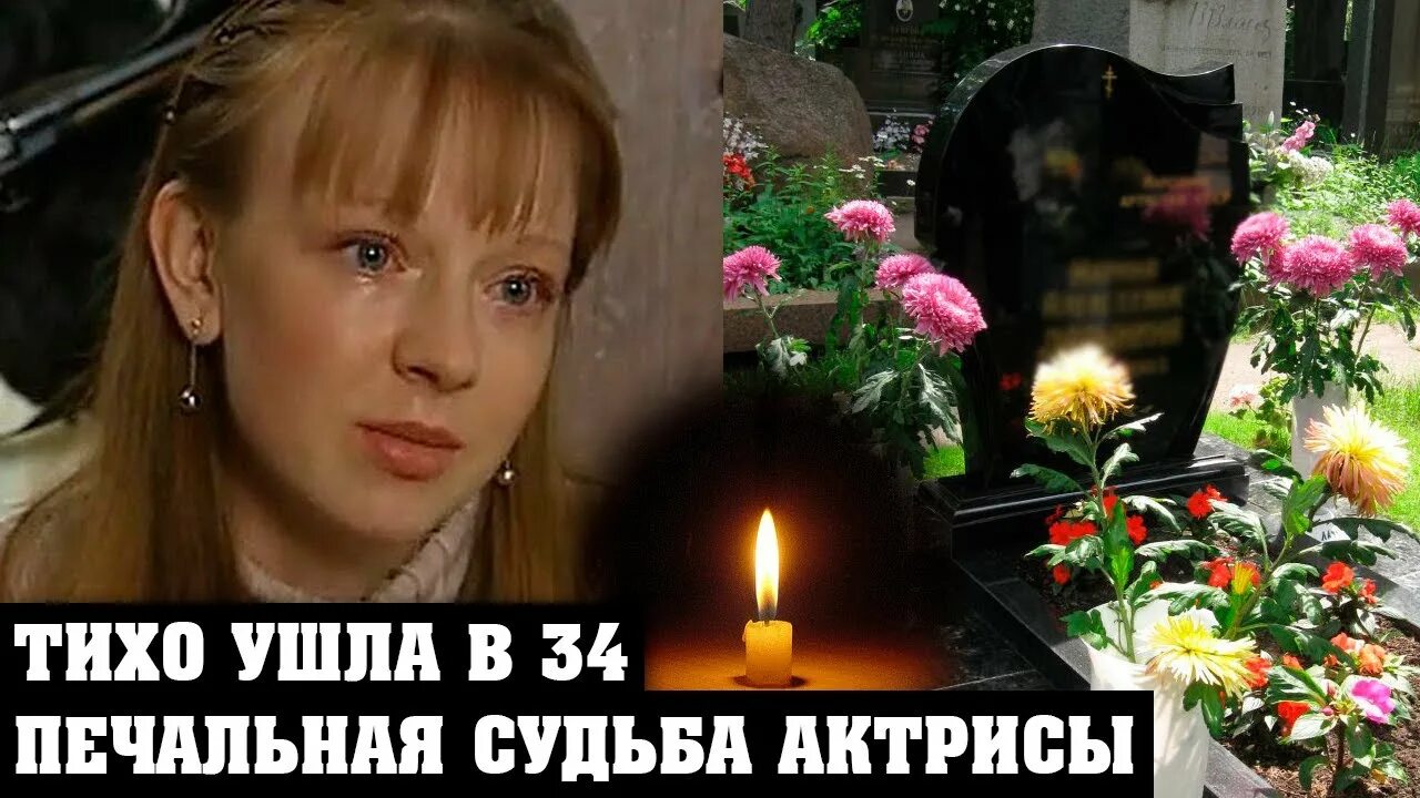 Ушла совсем молодой. Ушла совсем молодой