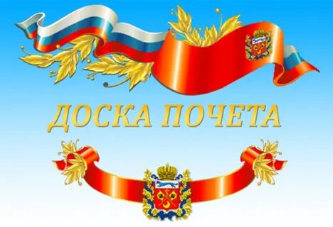 Почет это