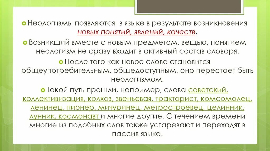 Способы образования неологизмов в русском. Неологизмы в сфере образования. Пути образования неологизмов. Неологизмы примеры. Найдите в тексте стихотворения неологизмы