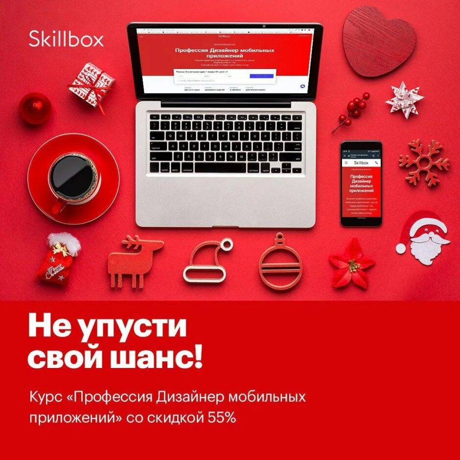 Скилл бокс дизайн. Skillbox. скиллбокс курсы. реклама скилбокс. реклама курсов скил бокс.