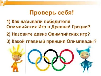 Как называли победителей олимпийских игр