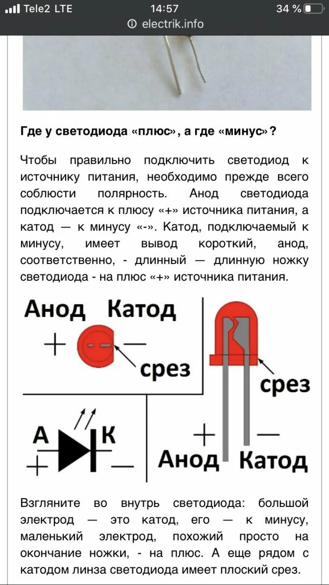 Где у диода. Маркировка светодиодов анод катод. Определить полярность диодов как определить. Как определить анод и катод у светодиода. Светодиод полярность катод анод.