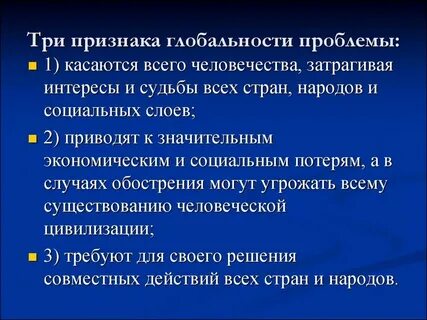 Состояние относительной глобальности