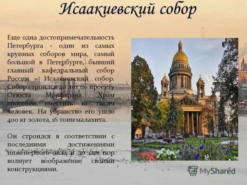 Санкт петербург доклад 2 класс окружающий мир